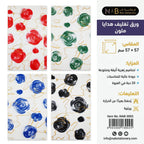 ورق تغليف هدايا ملون57*57 سم