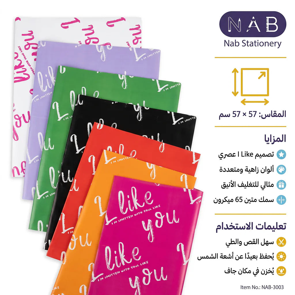 ورق تغليف هدايا ملون57*57 سم