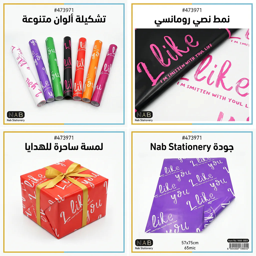 ورق تغليف هدايا ملون57*57 سم
