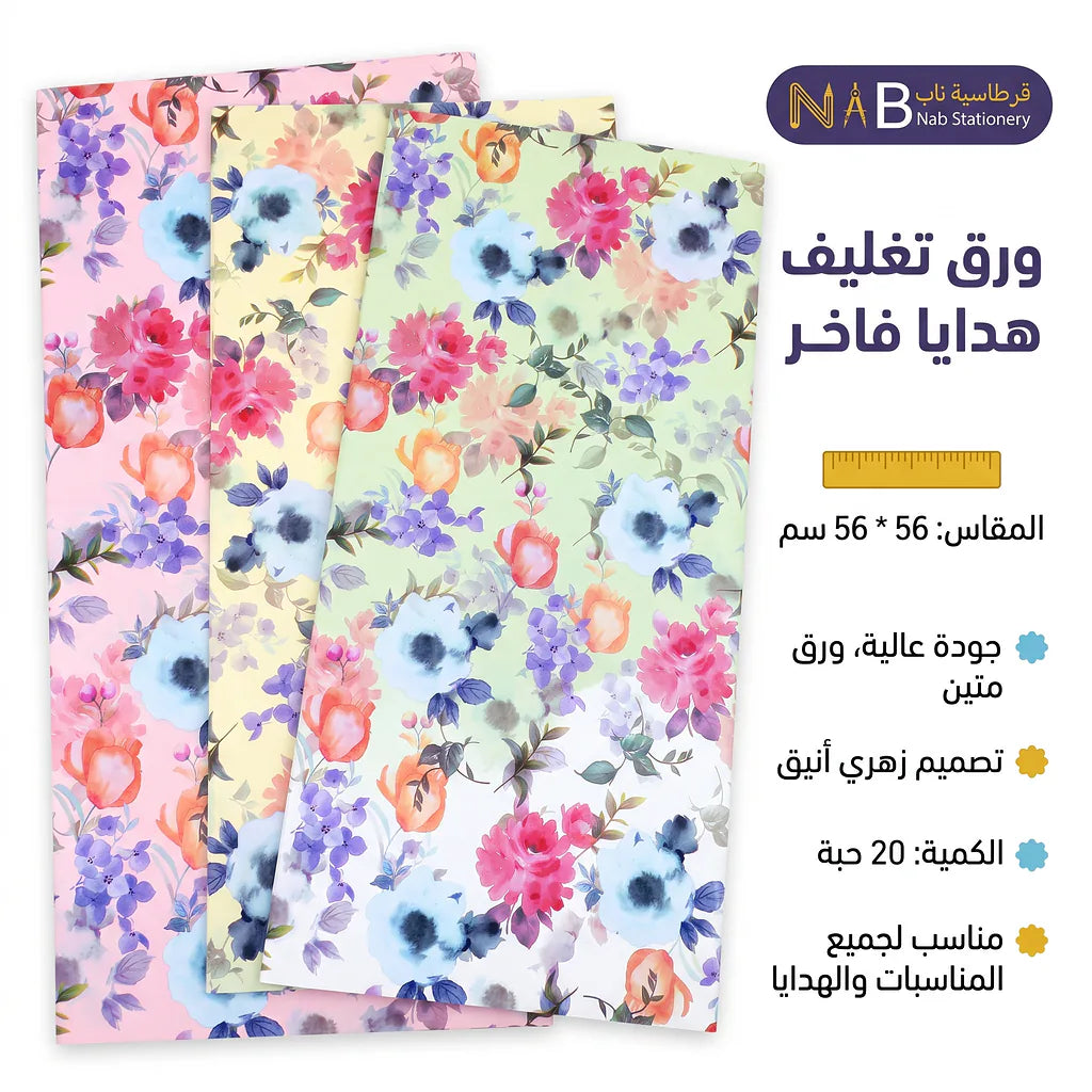 ورق تغليف هدايا ملون 56*56 سم 20 حبة الصورة الرئيسية للمنتج