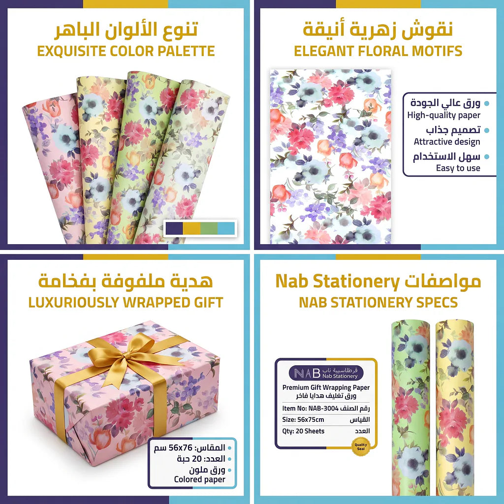 ورق تغليف هدايا ملون 56*56 سم 20 حبة