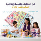 ورق تغليف هدايا ملون 56*56 سم 20 حبة