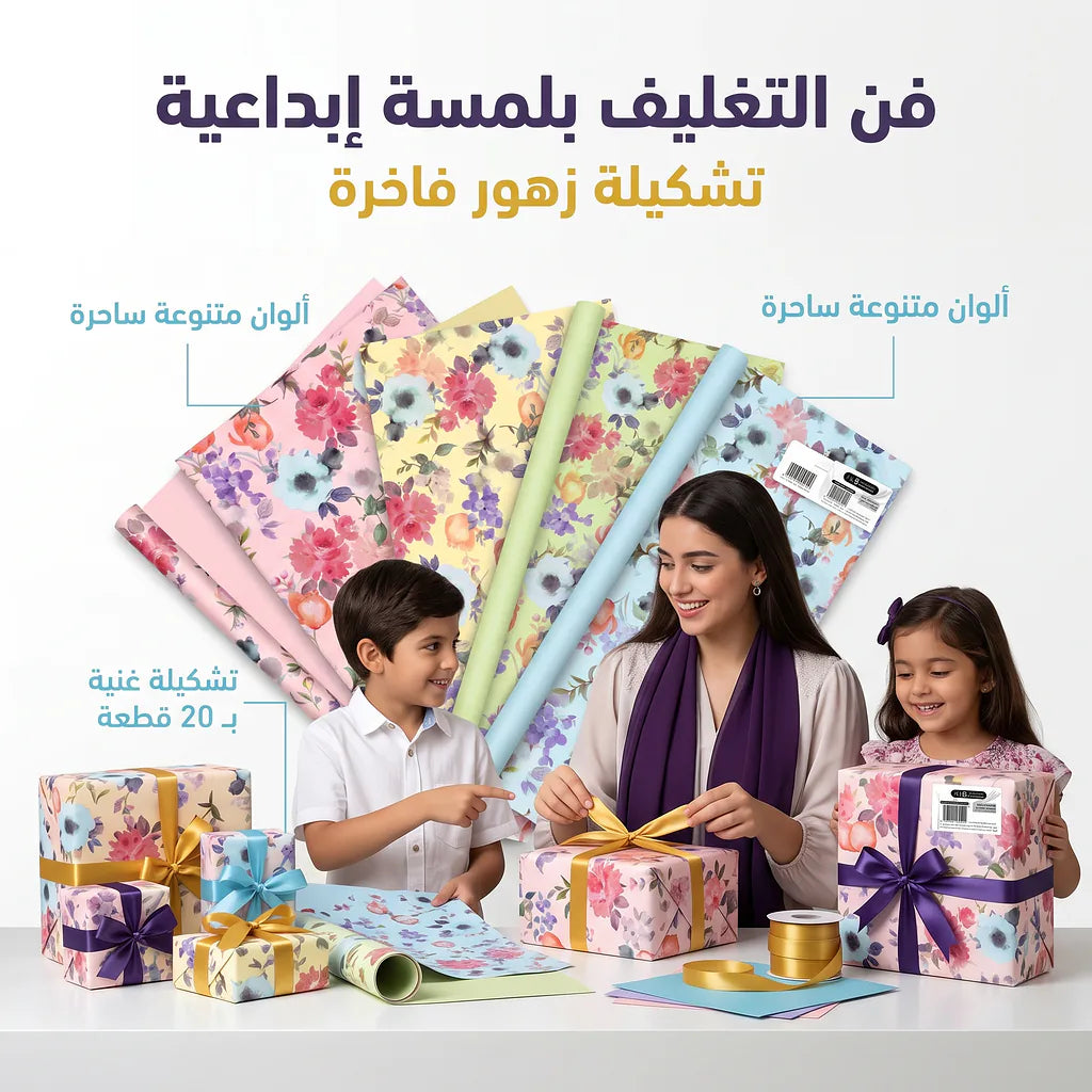 ورق تغليف هدايا ملون 56*56 سم 20 حبة