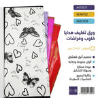 ورق تغليف هدايا ملون57*57 سم 65mic /