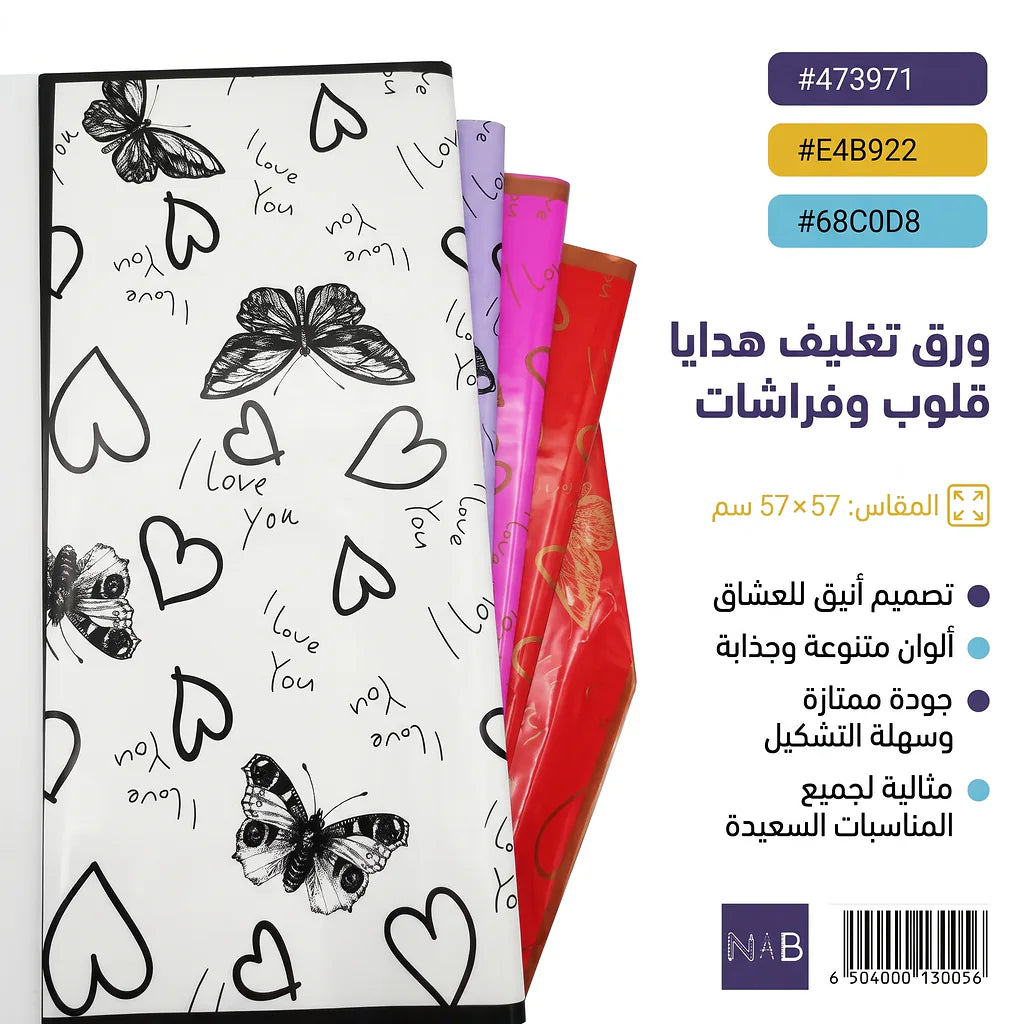 ورق تغليف هدايا ملون57*57 سم 65mic /