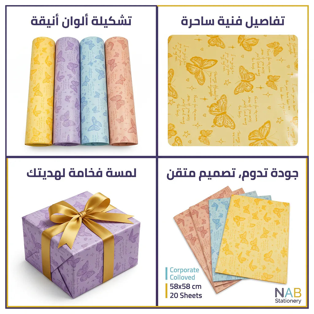 ورق تغليف هدايا ملون 58*58 سم 20 حبة