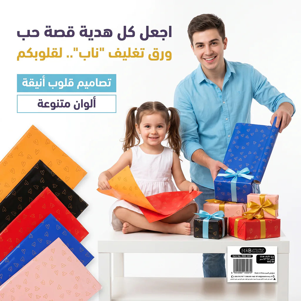 ورق تغليف هدايا ملون57*57 سم MIC 63