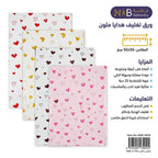 ورق تغليف هدايا ملون 56*56 سم 20 حبة/ 01