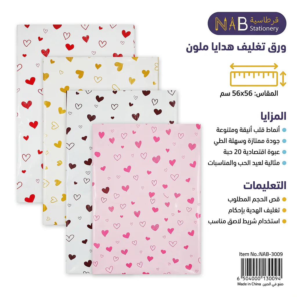 ورق تغليف هدايا ملون 56*56 سم 20 حبة/ 01