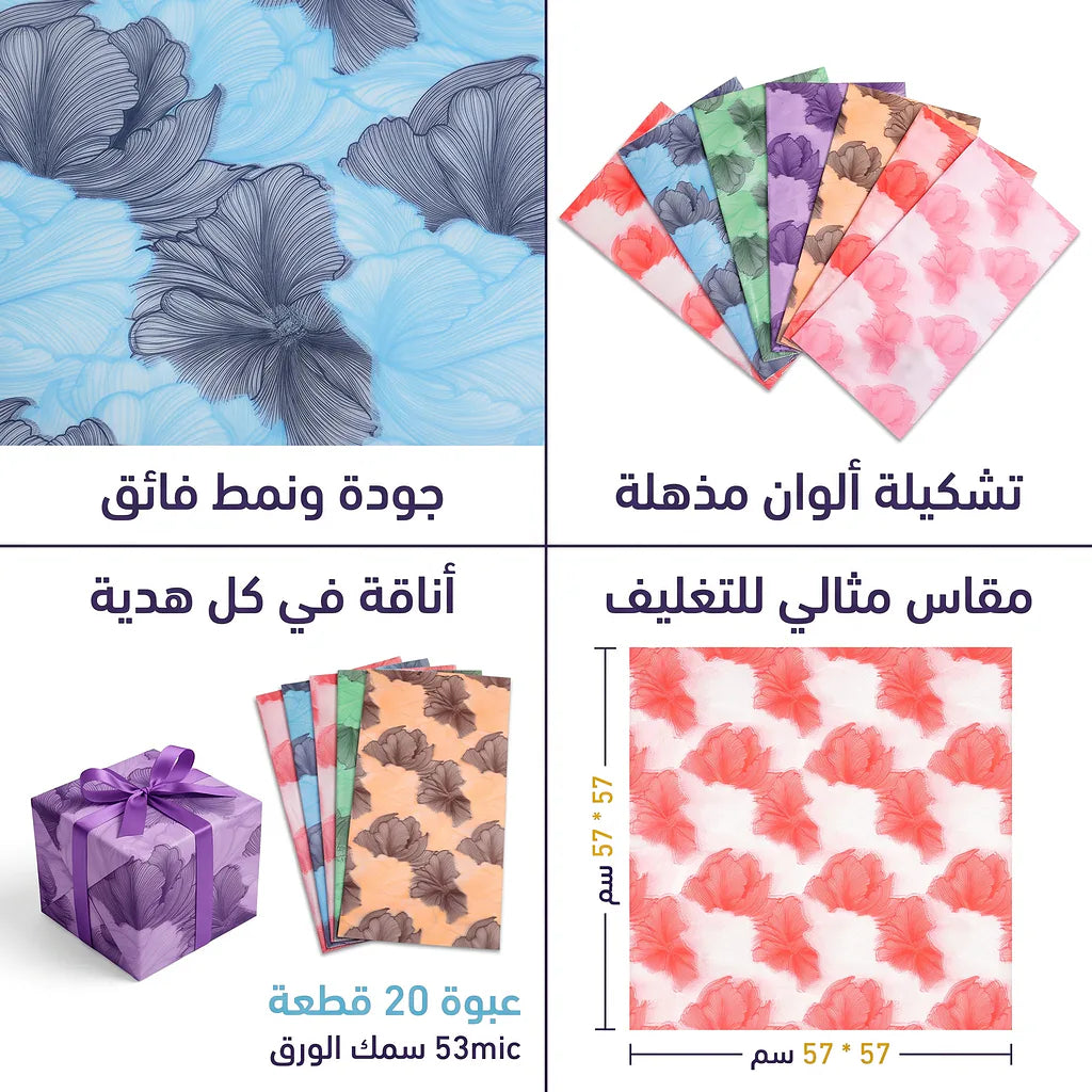 ورق تغليف هدايا ملون57*57 سم