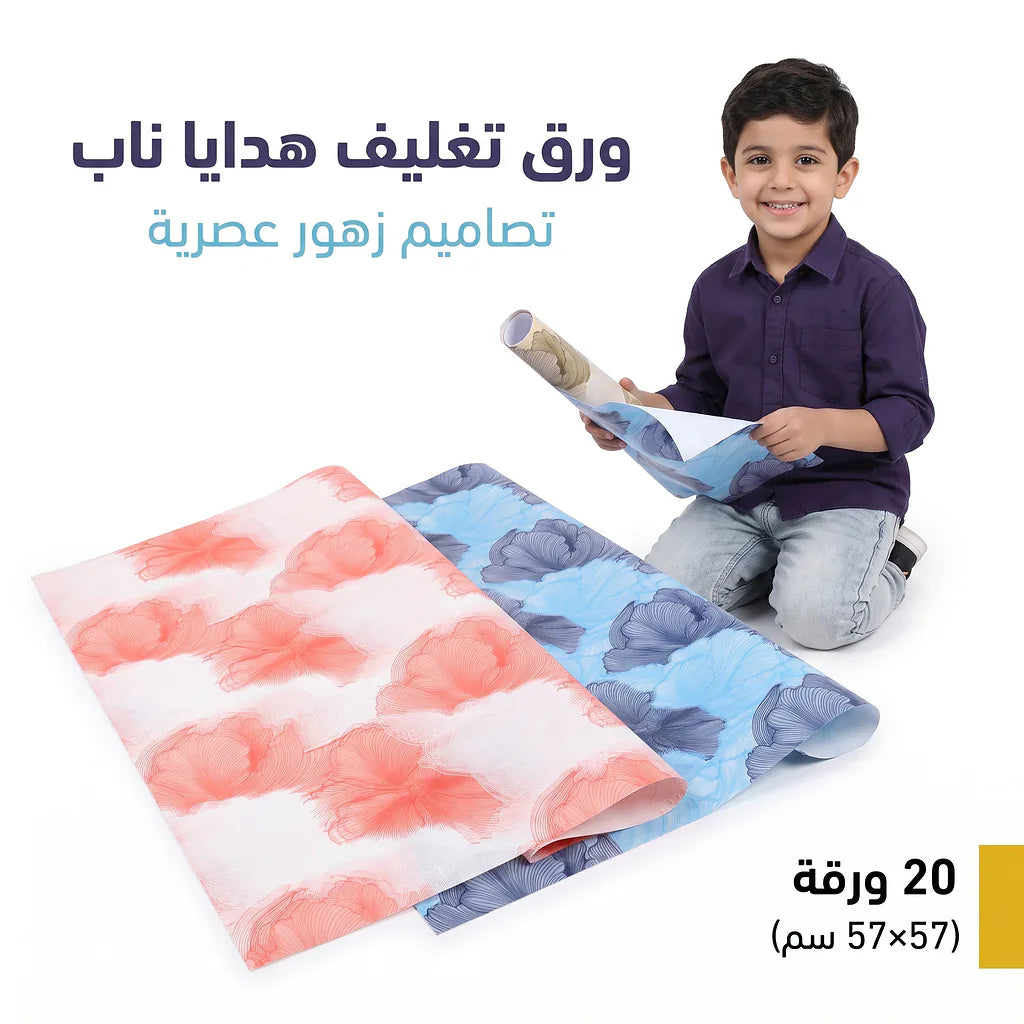 ورق تغليف هدايا ملون57*57 سم