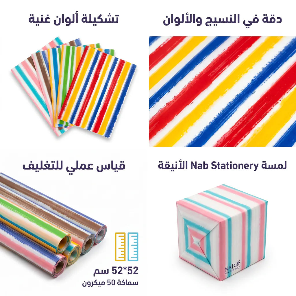 ورق تغليف هدايا ملون 52*52 سم 50mic