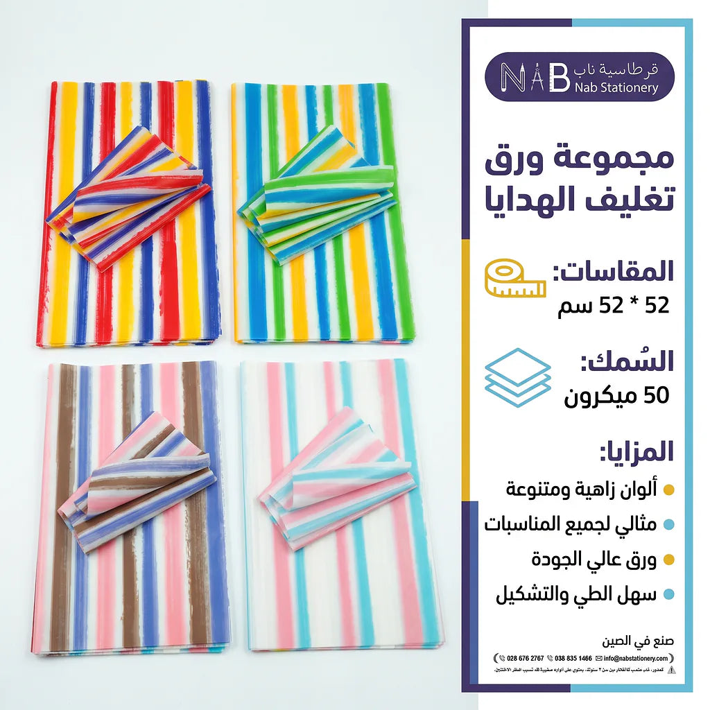 ورق تغليف هدايا ملون 52*52 سم 50mic