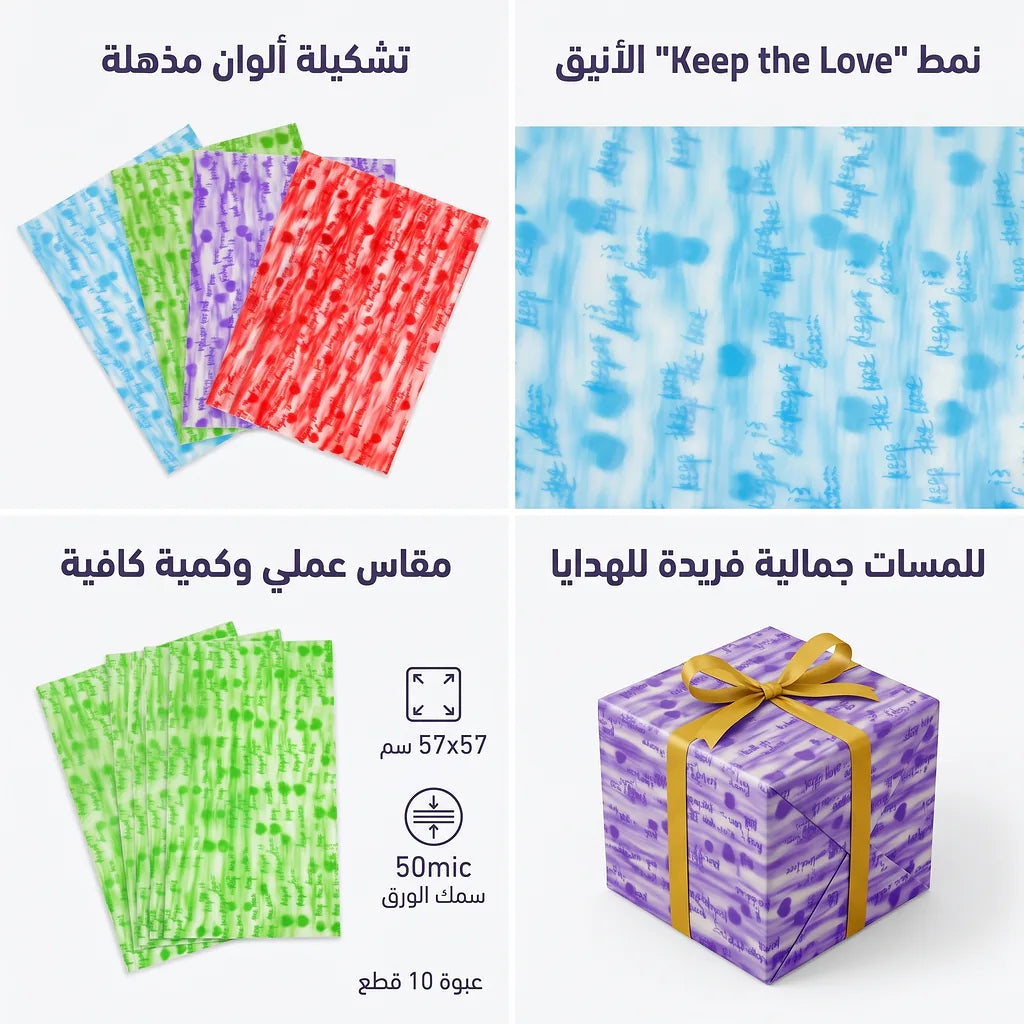 ورق تغليف هدايا ملون57*57 سم