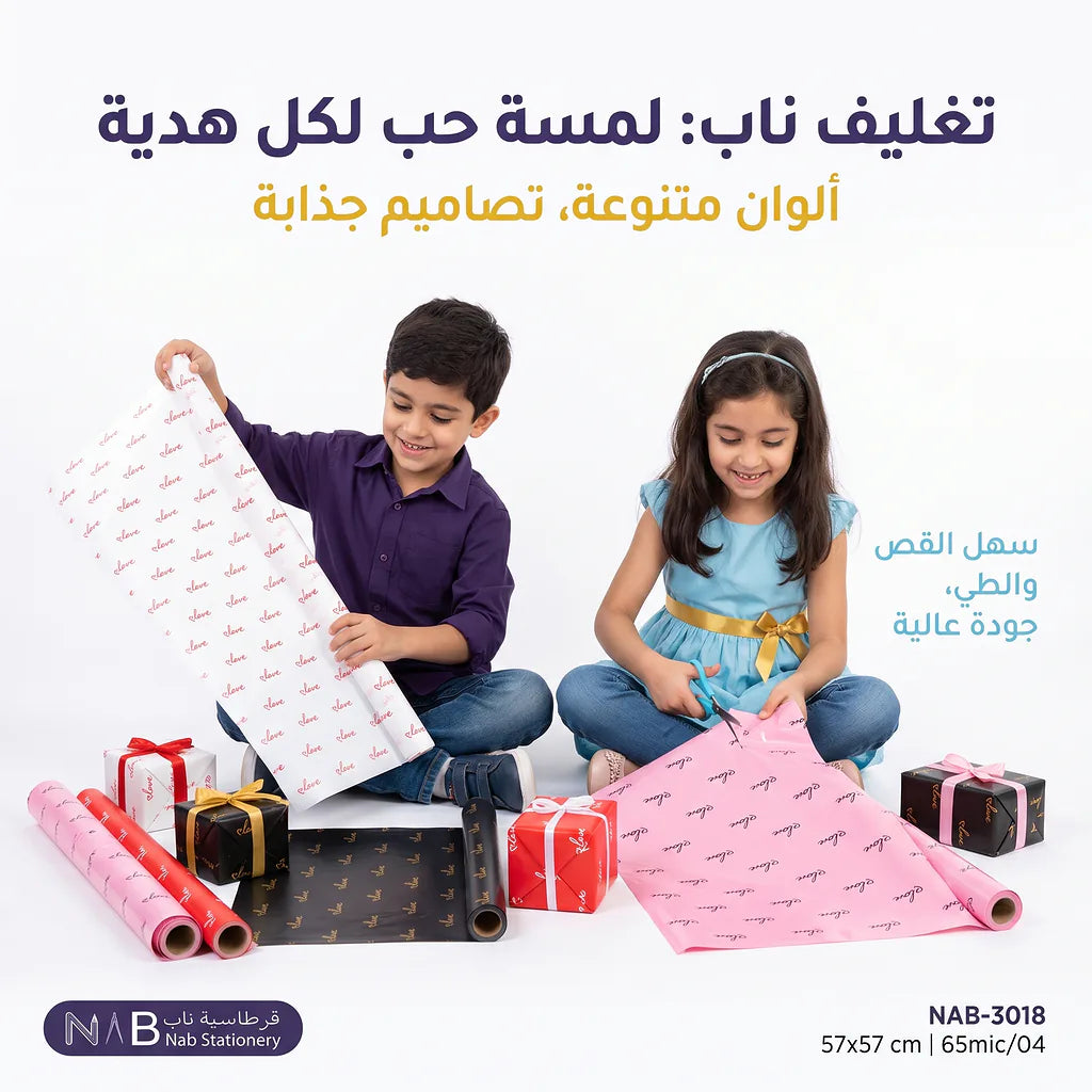 ورق تغليف هدايا ملون57*57 سم