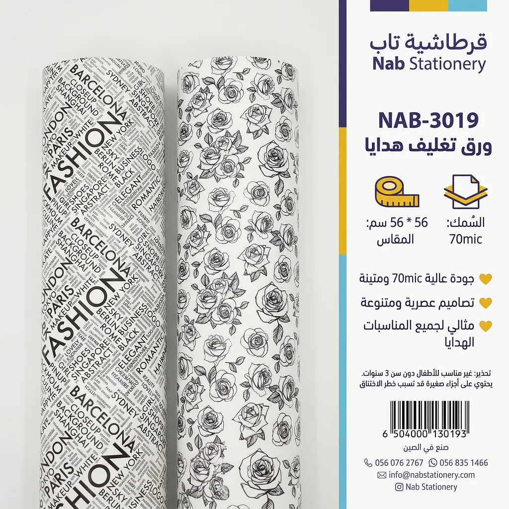ورق تغليف هدايا ملون56*