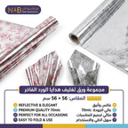 ورق تغليف هدايا ملون56*