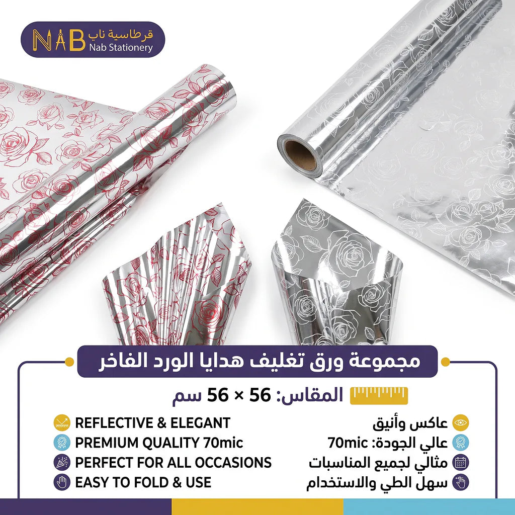 ورق تغليف هدايا ملون56*
