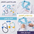 طقم بدلة طبيب للأطفال