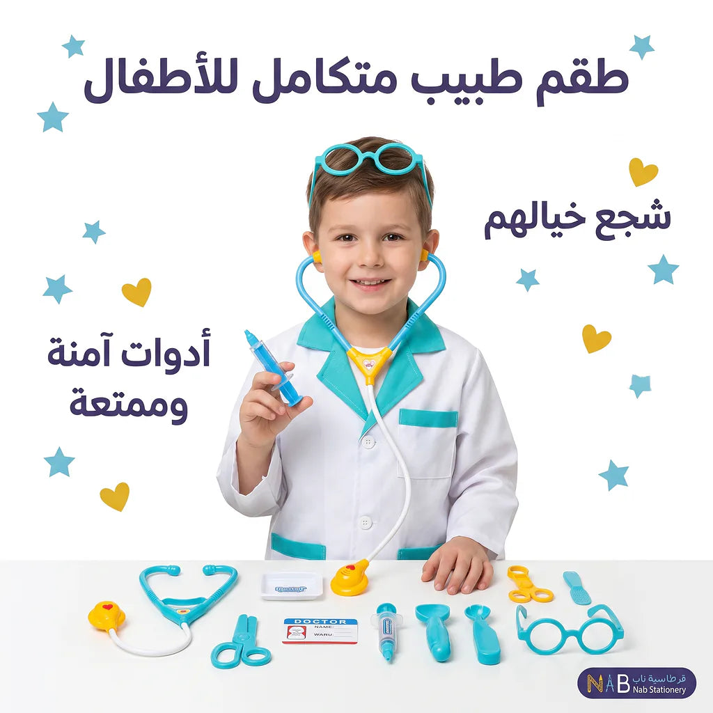 طقم بدلة طبيب للأطفال
