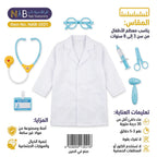 طقم بدلة طبيب للأطفال