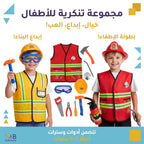 طقم بدلة رجل الإطفاء للأطفال