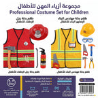 طقم بدلة رجل الإطفاء للأطفال