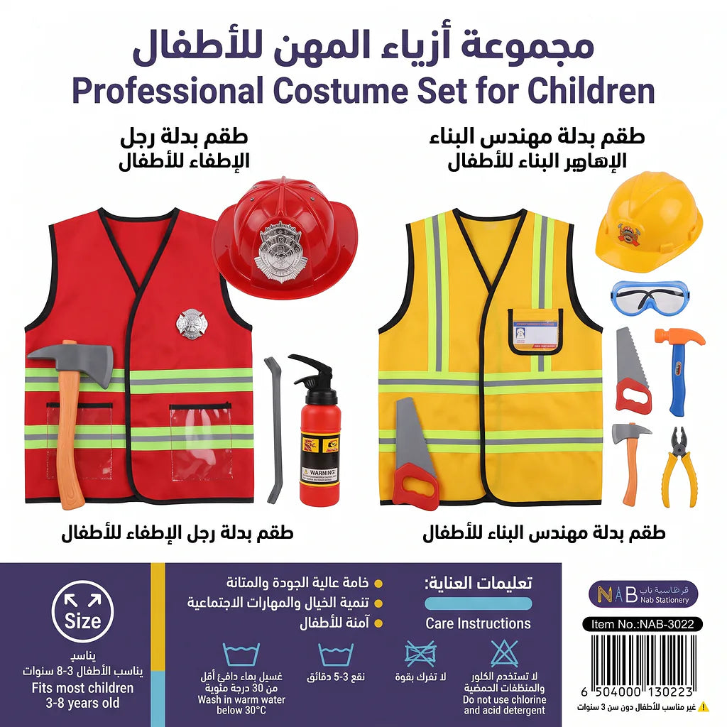 طقم بدلة رجل الإطفاء للأطفال