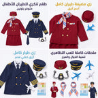طقم بدلة مضيفة الطيران للأطفال