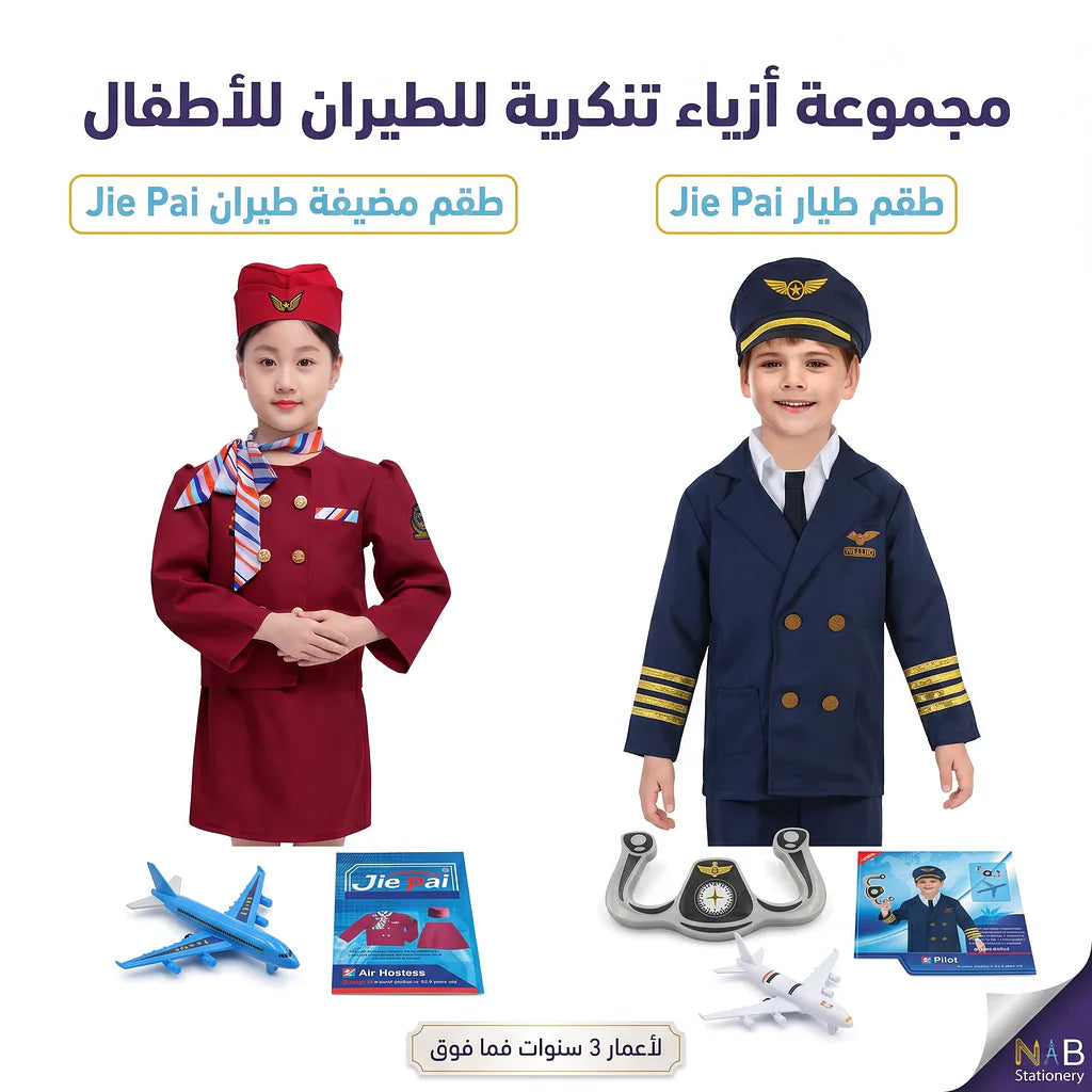 طقم بدلة مضيفة الطيران للأطفال Secondary image