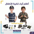 طقم بدلة رجال الشرطة للأطفال