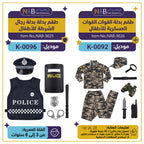 طقم بدلة رجال الشرطة للأطفال
