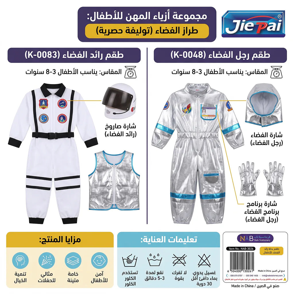 طقم بدلة رائد الفضاء للأطفال Main image