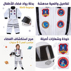 طقم بدلة رائد الفضاء للأطفال