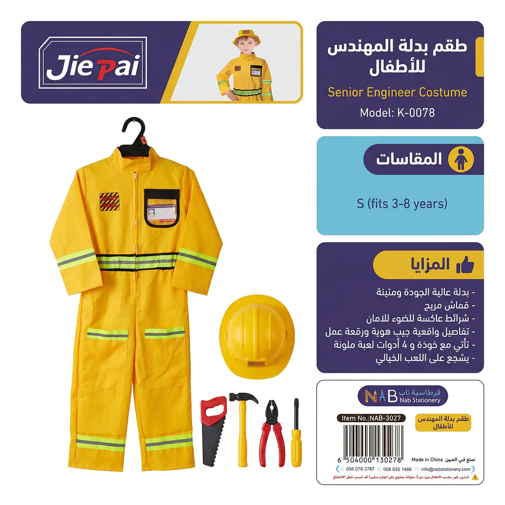 طقم بدلة المهندس للأطفال Main image