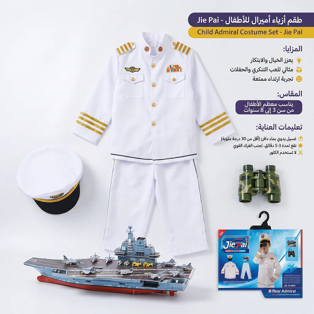 طقم بدلة رجال البحرية