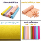 ورق تغليف هدايا ملون 48 سم