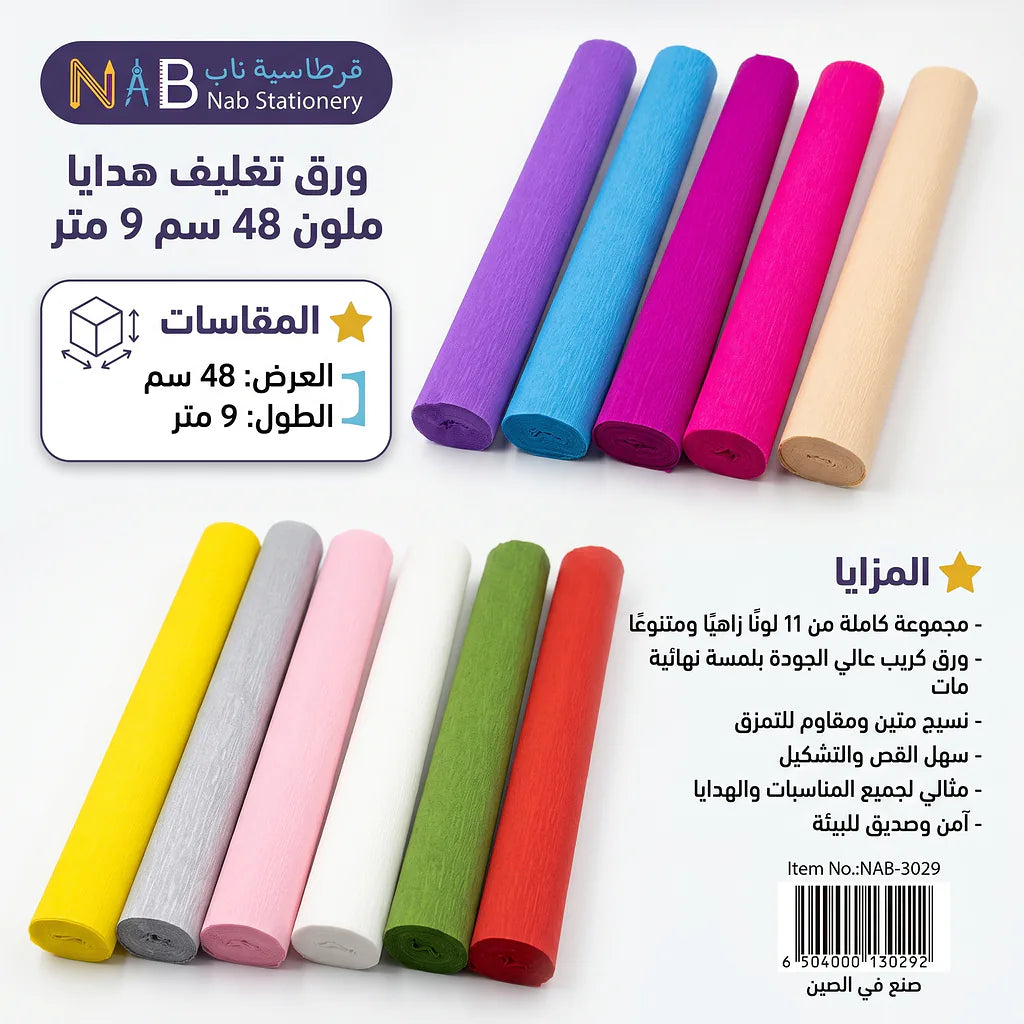 ورق تغليف هدايا ملون 48 سم