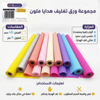 ورق تغليف هدايا ملون 48 سم