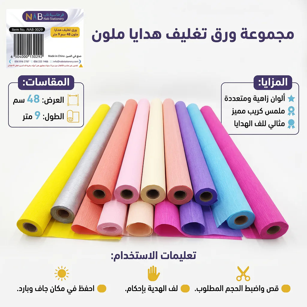 ورق تغليف هدايا ملون 48 سم