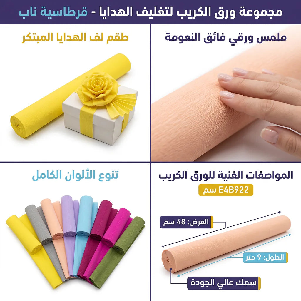 ورق تغليف هدايا ملون 48 سم
