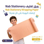 ورق تغليف هدايا ملون 48 سم