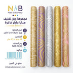 ورق تغليف هدايا ملون 48 سم