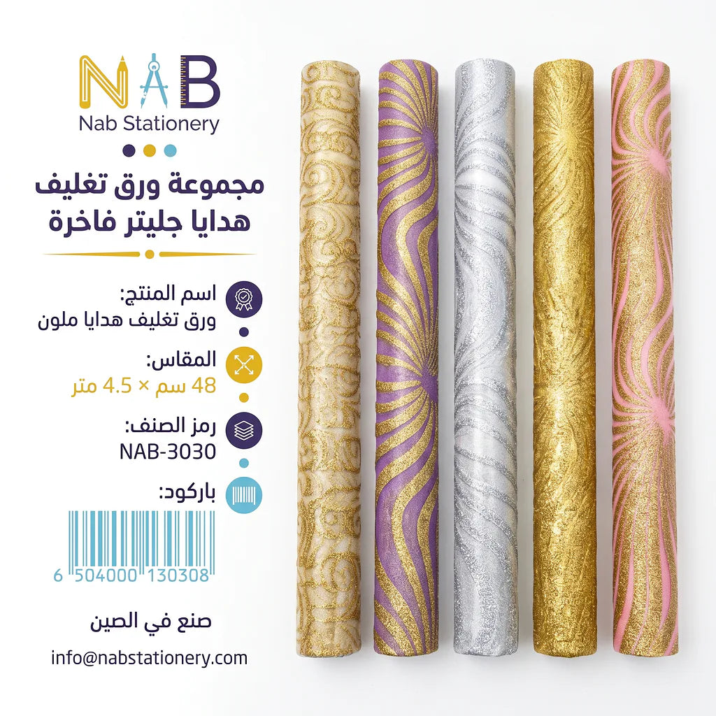 ورق تغليف هدايا ملون 48 سم
