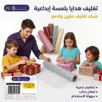 ورق تغليف هدايا شبكي ملون 48 سم 4.5 متر