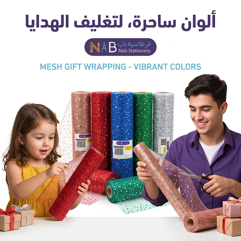 ورق تغليف هدايا شبكي ملون 24 سم 4.5 متر