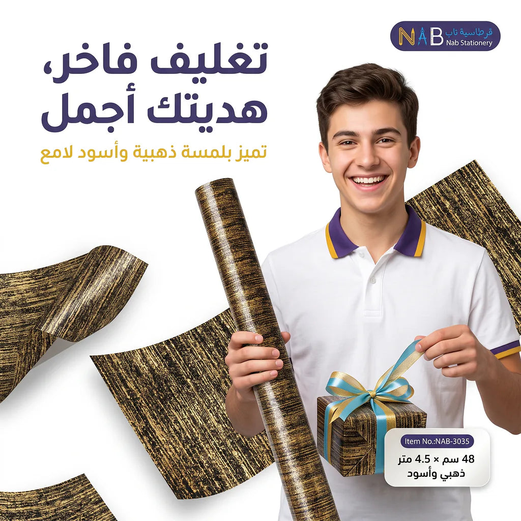 ورق تغليف هدايا 48 سم