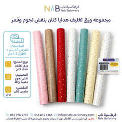 ورق تغليف هدايا