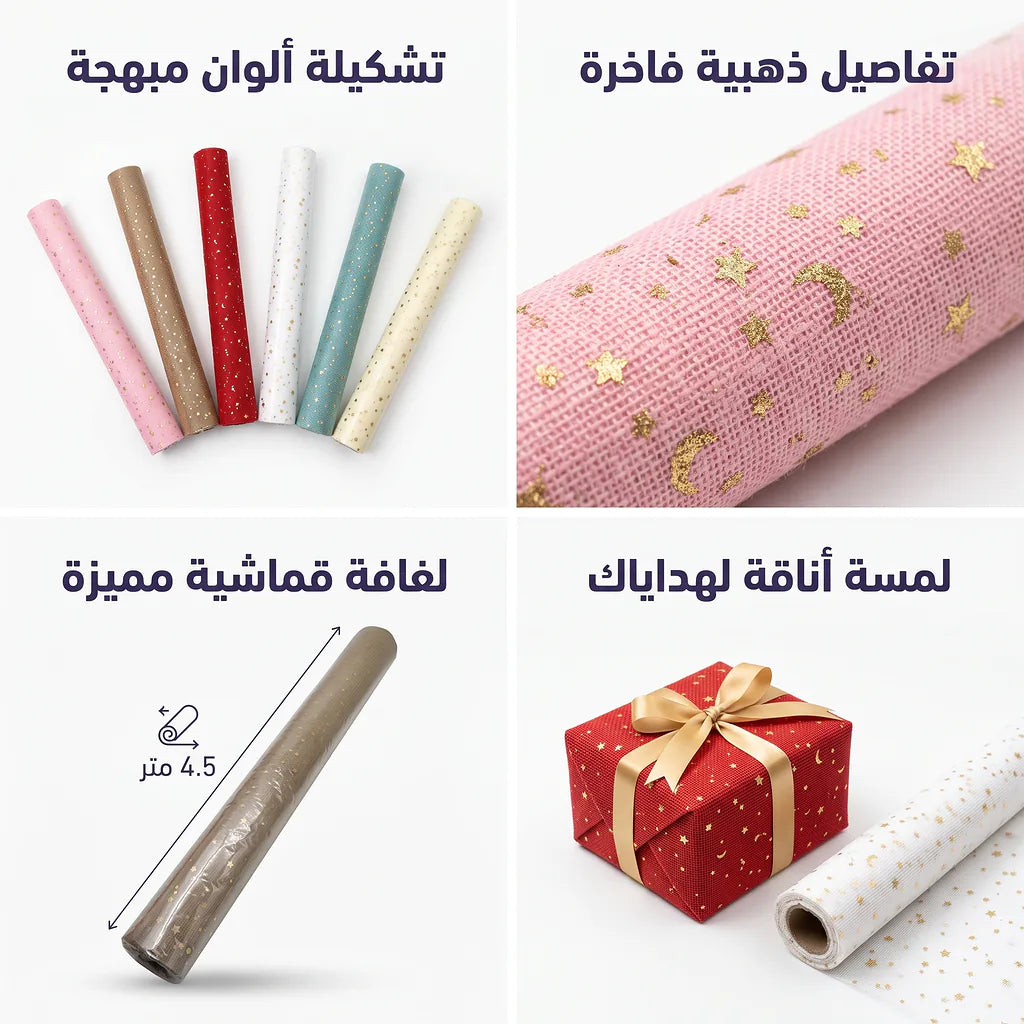 ورق تغليف هدايا نجوم وقمر 48 سم 4.5 متر