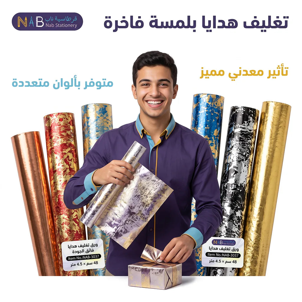 ورق تغليف هدايا 48 سم
